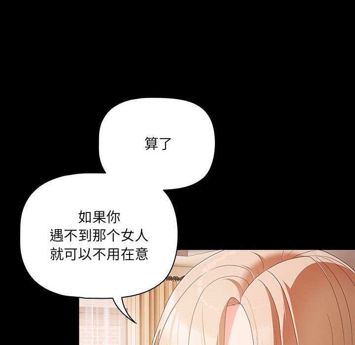 幸福来得太突然 第2話 韩漫图片100