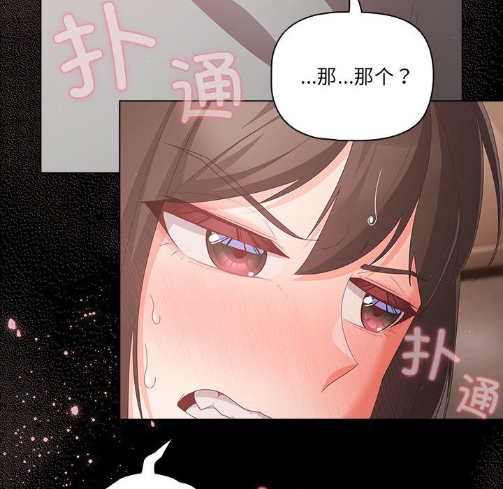 幸福来得太突然 第2話 韩漫图片142