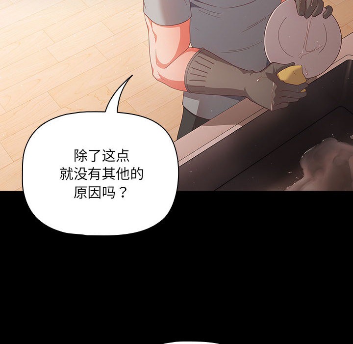 幸福来得太突然 第2話 韩漫图片82