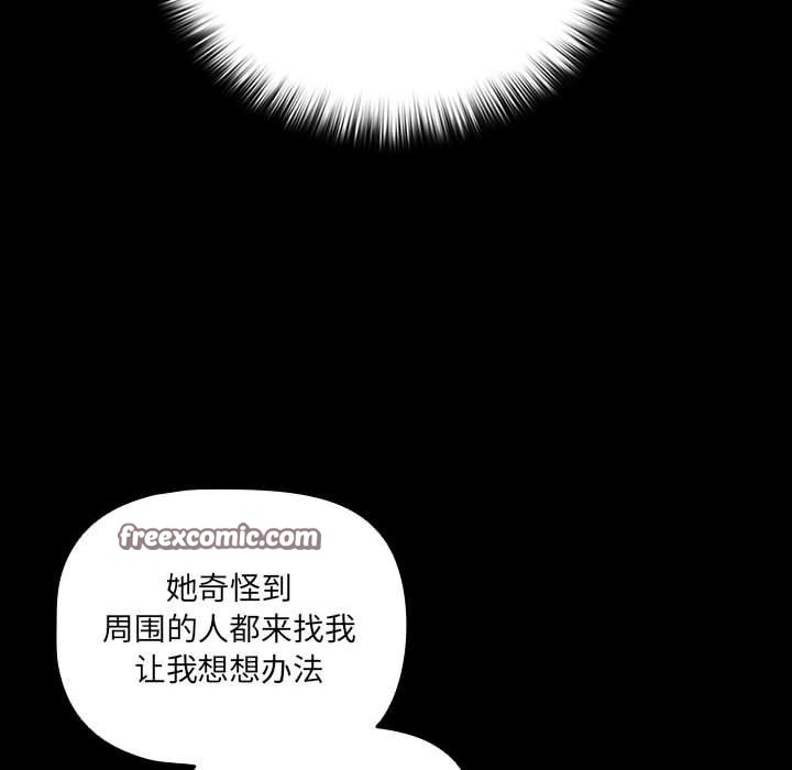 幸福来得太突然 第2話 韩漫图片90