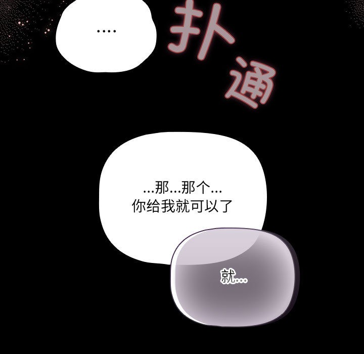幸福来得太突然 第2話 韩漫图片143
