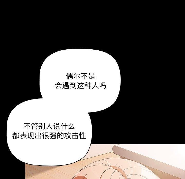 幸福来得太突然 第3話 韩漫图片67
