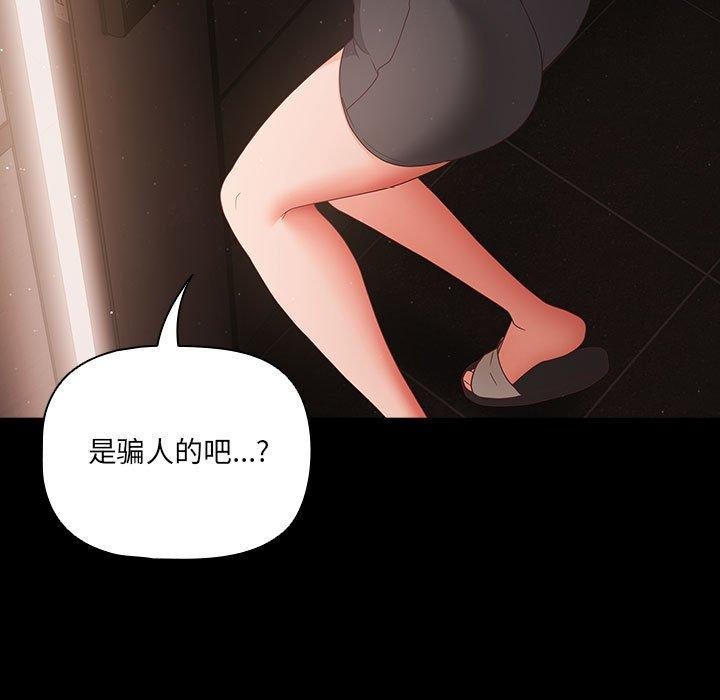 幸福来得太突然 第3話 韩漫图片151