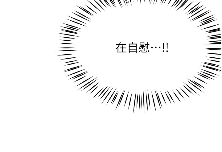 痒乐多阿姨 第41話-我能在你傢睡一晚嗎? 韩漫图片9