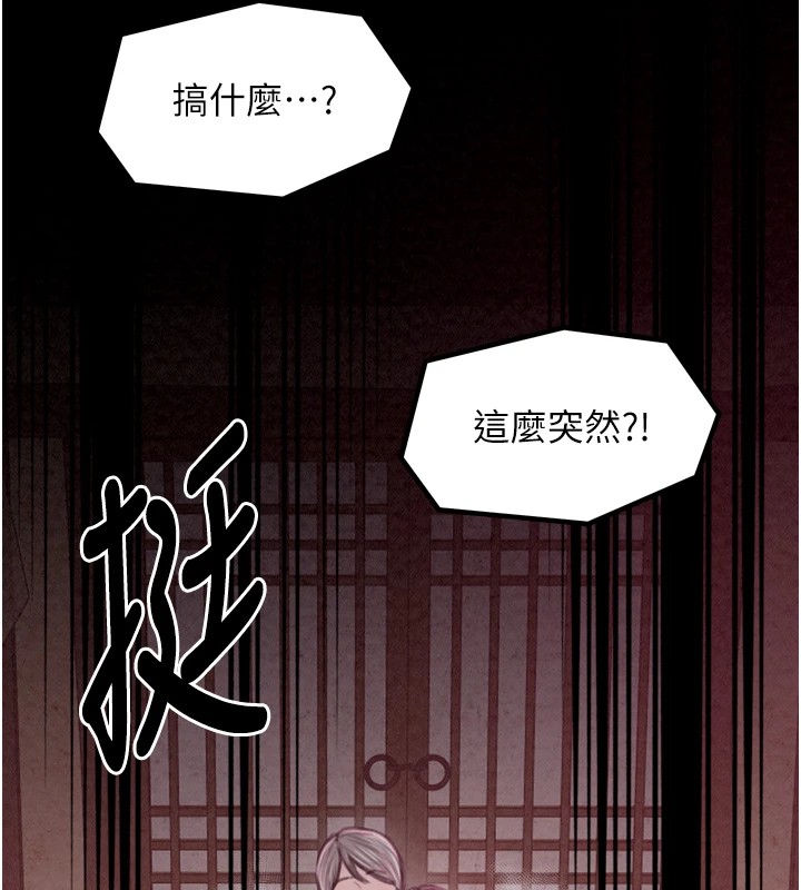 最强家丁 第17話-失格的母親 韩漫图片166