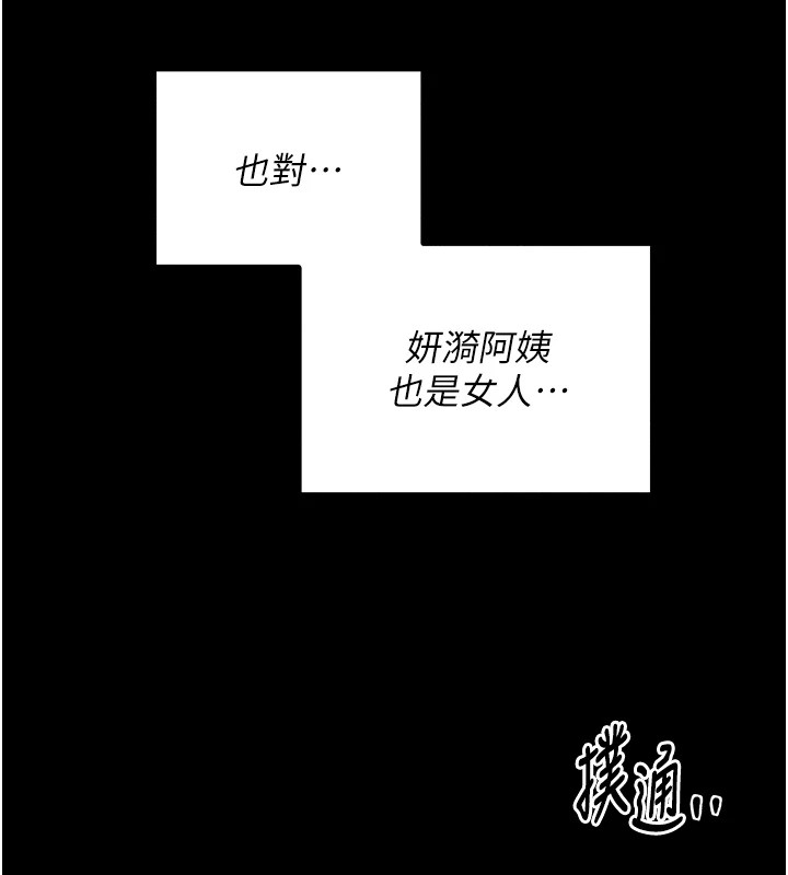 最强家丁 第17話-失格的母親 韩漫图片17