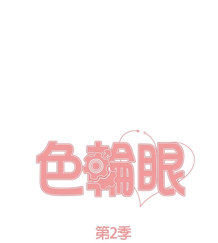 色轮眼 第2季 第54話-人傢也好想要~ 韩漫图片22