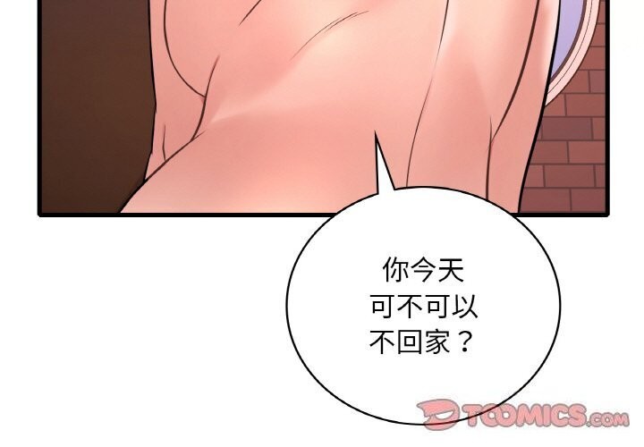 想要拥有她/渴望佔有她 第43話 韩漫图片3