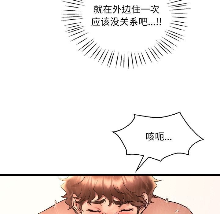 想要拥有她/渴望佔有她 第43話 韩漫图片17