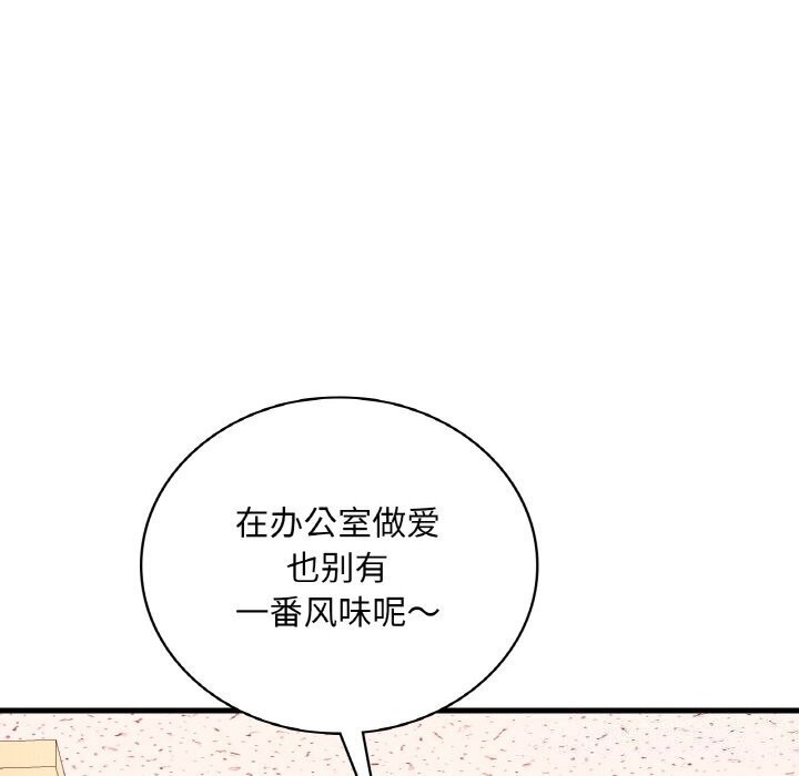 想要拥有她/渴望佔有她 第43話 韩漫图片100