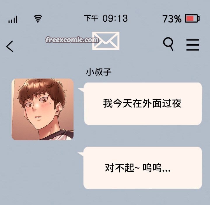 想要拥有她/渴望佔有她 第43話 韩漫图片48