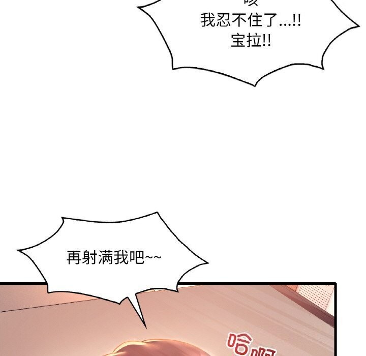想要拥有她/渴望佔有她 第43話 韩漫图片23