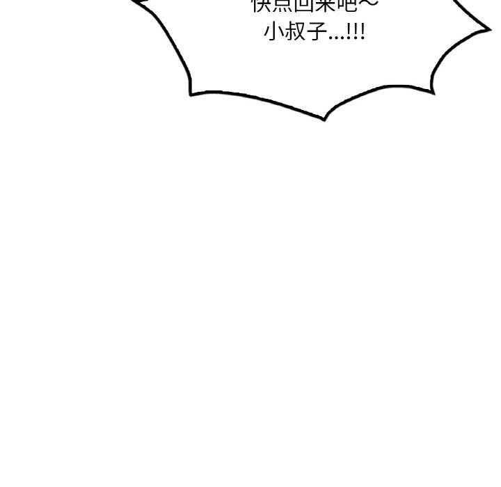 想要拥有她/渴望佔有她 第43話 韩漫图片153