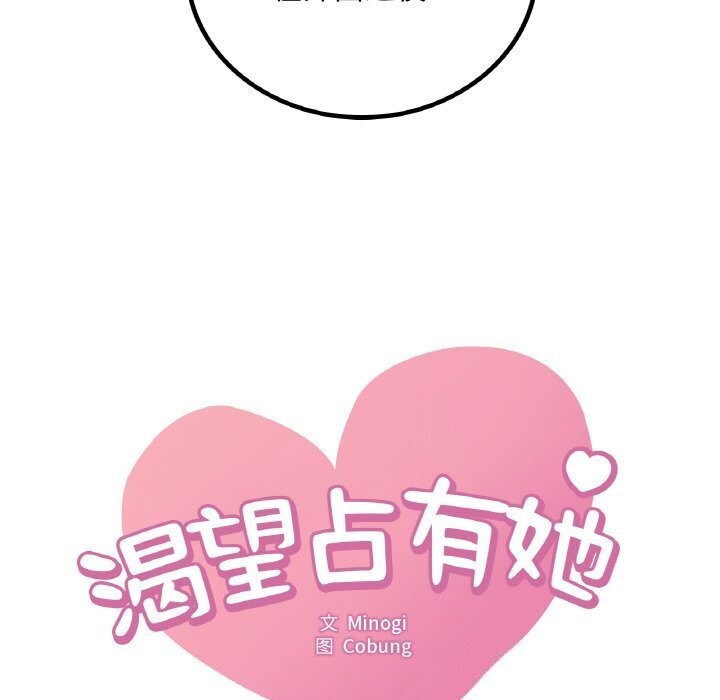 想要拥有她/渴望佔有她 第43話 韩漫图片7