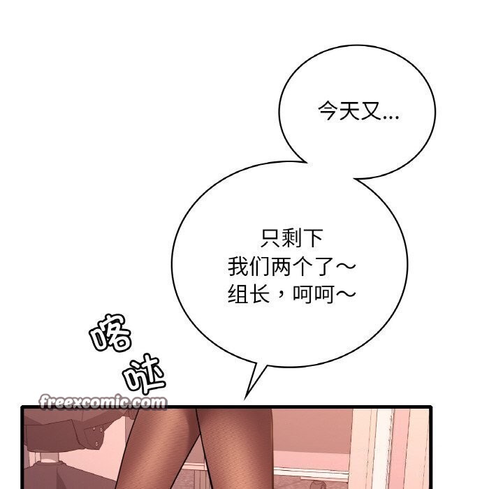 想要拥有她/渴望佔有她 第43話 韩漫图片64