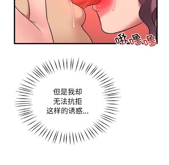 想要拥有她/渴望佔有她 第43話 韩漫图片76