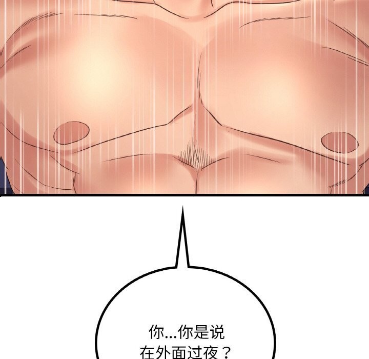 想要拥有她/渴望佔有她 第43話 韩漫图片6