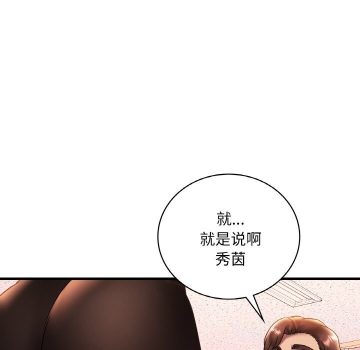 想要拥有她/渴望佔有她 第43話 韩漫图片66
