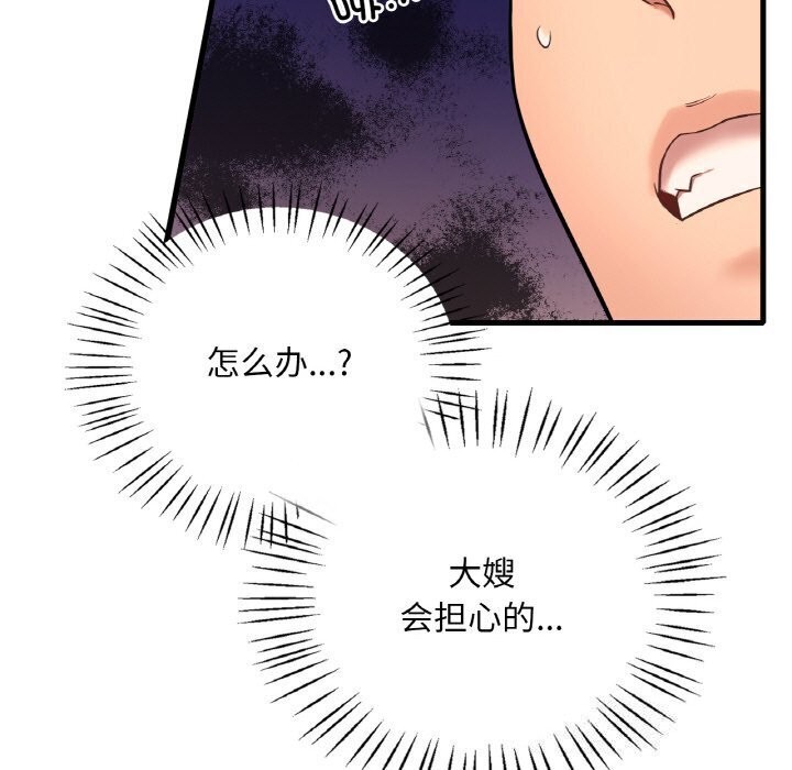 想要拥有她/渴望佔有她 第43話 韩漫图片11