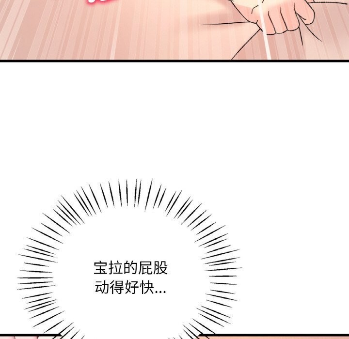 想要拥有她/渴望佔有她 第43話 韩漫图片20