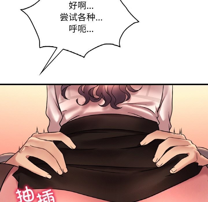 想要拥有她/渴望佔有她 第43話 韩漫图片109