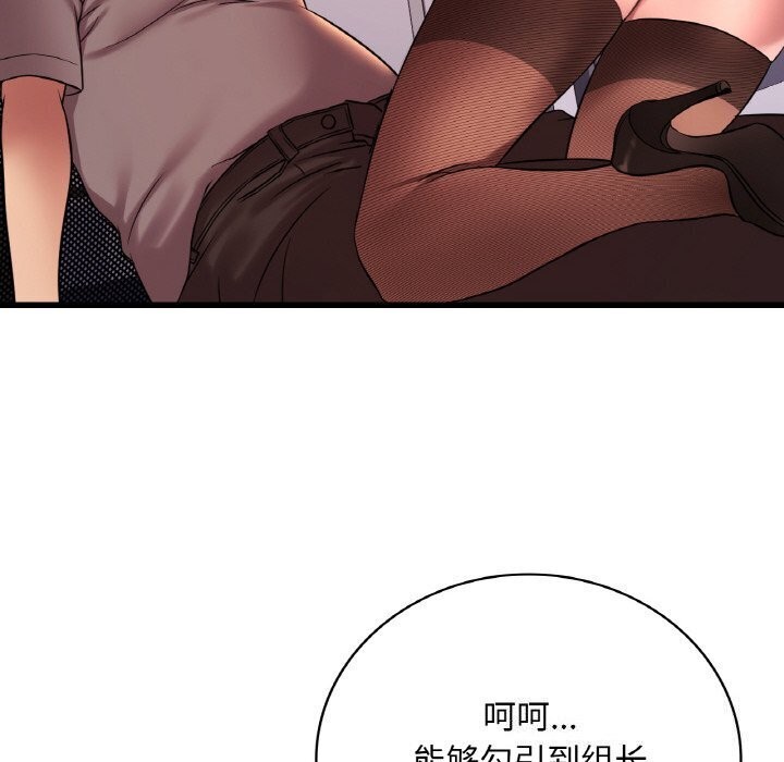 想要拥有她/渴望佔有她 第43話 韩漫图片94