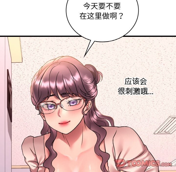 想要拥有她/渴望佔有她 第43話 韩漫图片84