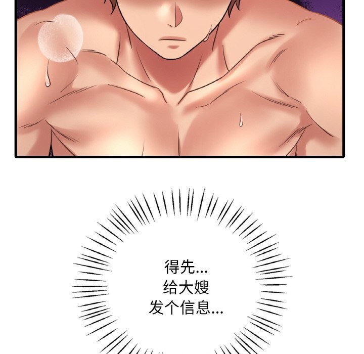 想要拥有她/渴望佔有她 第43話 韩漫图片38
