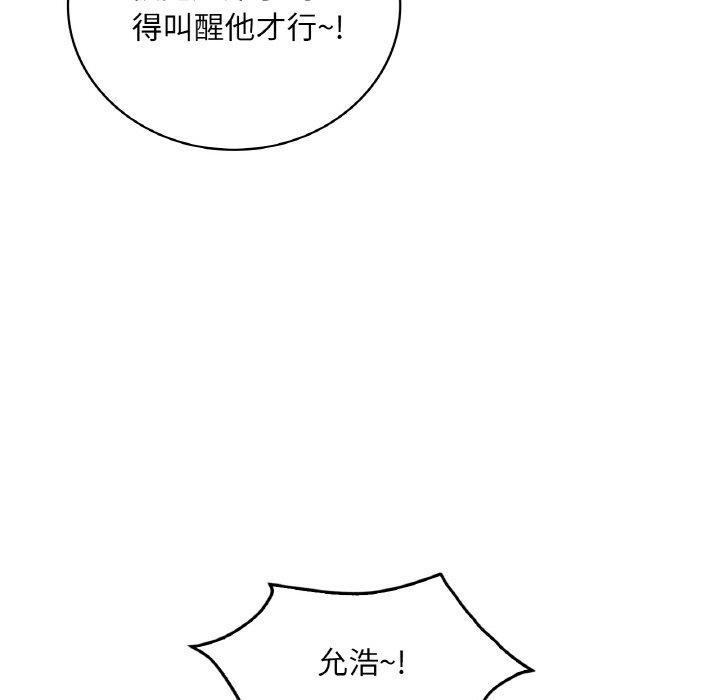 想要拥有她/渴望佔有她 第44話 韩漫图片54