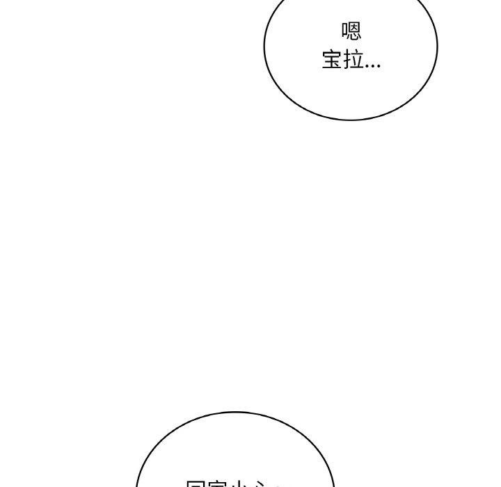 想要拥有她/渴望佔有她 第44話 韩漫图片133