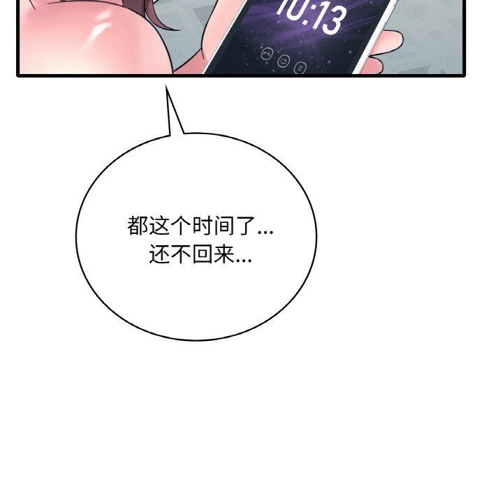 想要拥有她/渴望佔有她 第44話 韩漫图片36