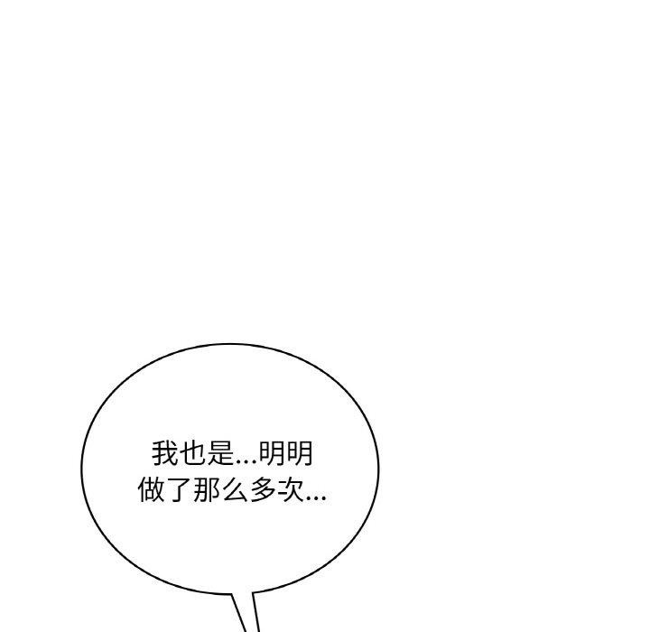 想要拥有她/渴望佔有她 第44話 韩漫图片104