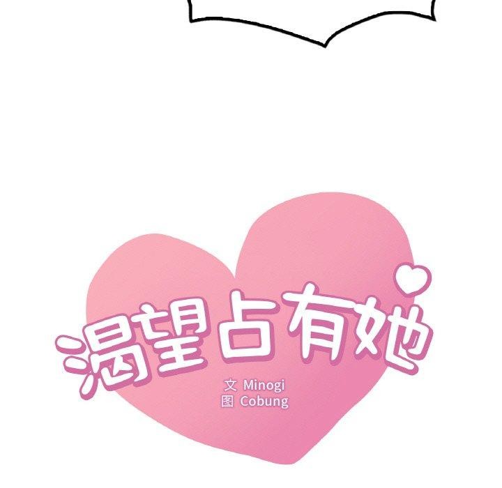想要拥有她/渴望佔有她 第44話 韩漫图片7