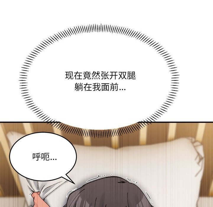 超微妙关係 第39話 韩漫图片131