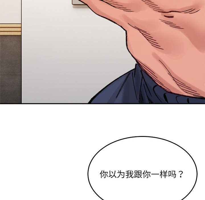 超微妙关係 第39話 韩漫图片27