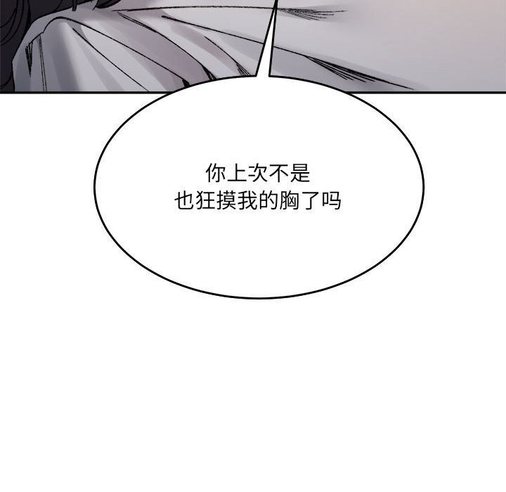 超微妙关係 第39話 韩漫图片31