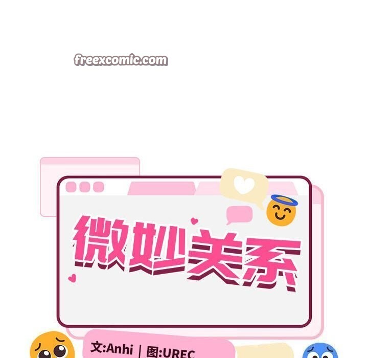 超微妙关係 第39話 韩漫图片45