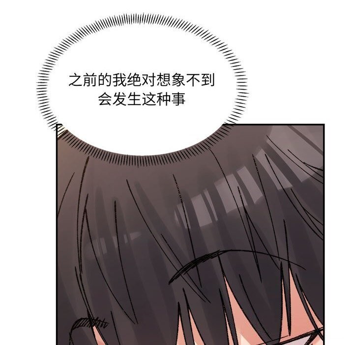 超微妙关係 第39話 韩漫图片124