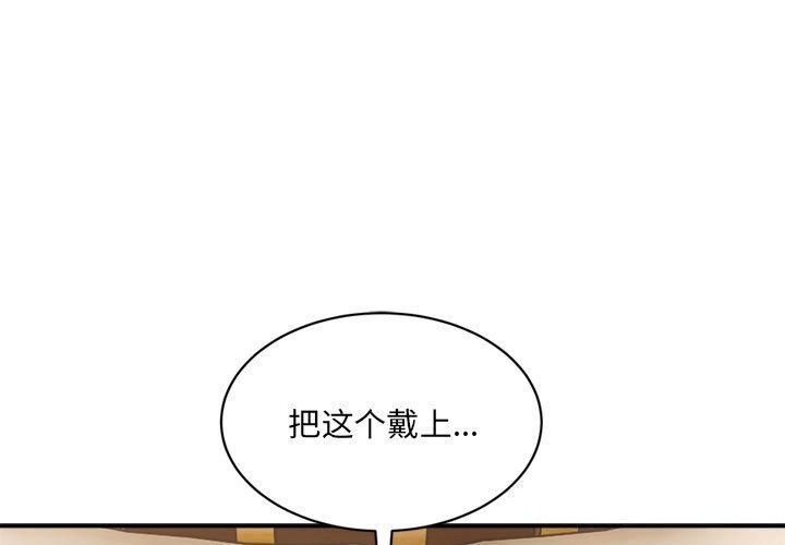 超微妙关係 第39話 韩漫图片1