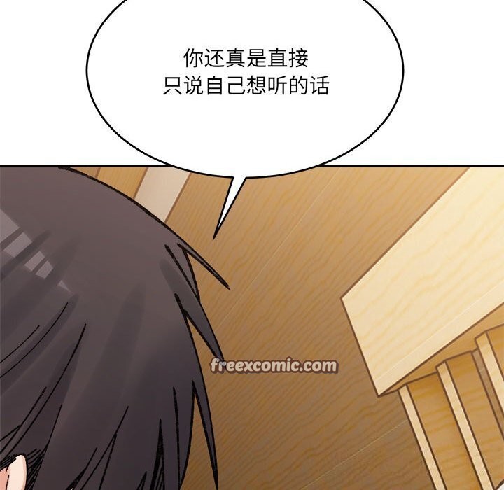超微妙关係 第39話 韩漫图片105