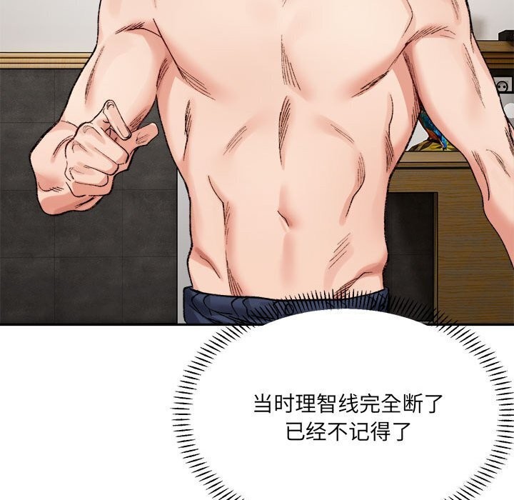 超微妙关係 第39話 韩漫图片37