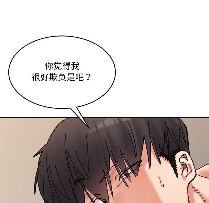 超微妙关係 第39話 韩漫图片162