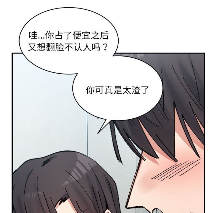 超微妙关係 第40話 韩漫图片163