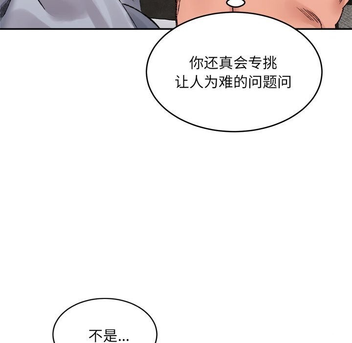 超微妙关係 第40話 韩漫图片106
