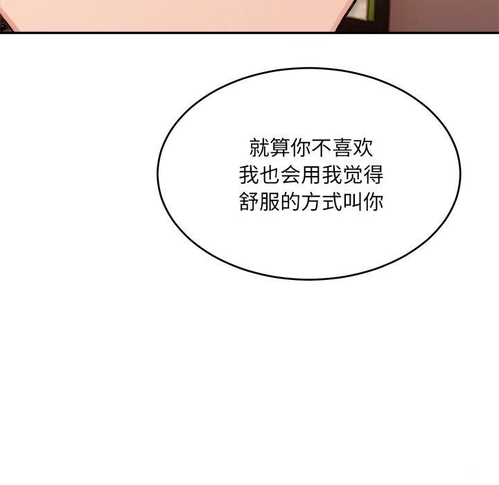 超微妙关係 第40話 韩漫图片156