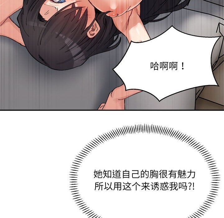 超微妙关係 第40話 韩漫图片33