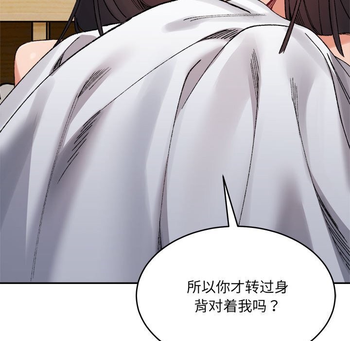 超微妙关係 第40話 韩漫图片96