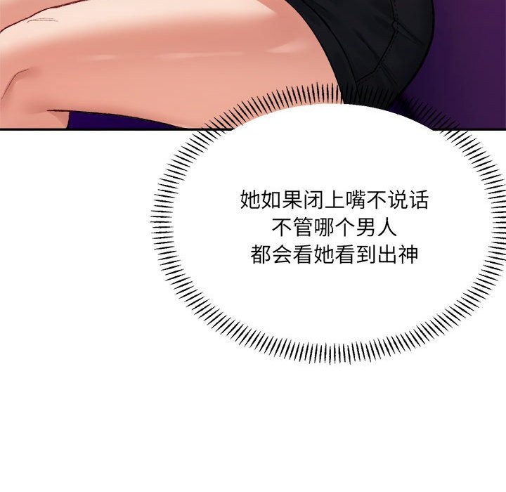 超微妙关係 第40話 韩漫图片130