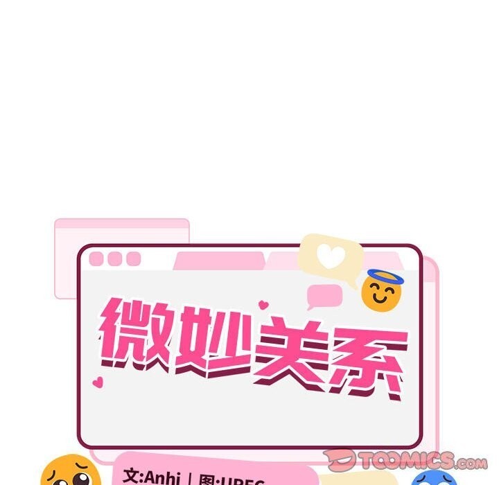 超微妙关係 第40話 韩漫图片76