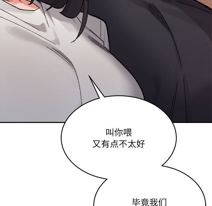 超微妙关係 第40話 韩漫图片153